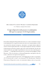 Научная статья на тему 'Старообрядческий раскол и реформы Петра I в оценке А. В. Карташёва'