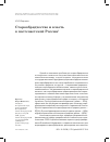 Научная статья на тему 'Старообрядчество и власть в постсоветской России'