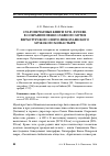 Научная статья на тему 'Старопечатные книги XVII-XVIII вв. В собрании православного музея Верхотурского Свято-Николаевского мужского монастыря'