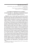 Научная статья на тему 'Старопечатный Пролог XVII века в творчестве Н. С. Лескова: к реконструкции одного литературного казуса'