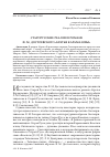 Научная статья на тему 'Старорусские реалии в романе Ф. М. Достоевского «Братья Карамазовы»'