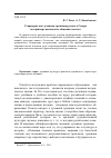 Научная статья на тему 'Староверие как духовная традиция русского Севера (на примере выговского общежительства)'