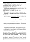 Научная статья на тему 'Старовікові лісові угруповання – еталони біорізноманіття'