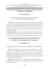 Научная статья на тему 'Старшее поколение в традиционной культуре Среднего Поволжья'