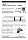 Научная статья на тему '«Старт» - сохраняя традиции, к новым тенденциям'