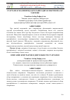 Научная статья на тему 'СТАРТАПЛАР ФАОЛИЯТИДА ҚЎЛЛАНИЛАДИГАН ШАРТНОМАЛАР ТАВСИФИ'