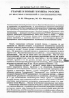 Научная статья на тему 'Старые и новые хозяева России. (от властных отношений к собственническим)'