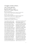 Научная статья на тему '"СТАРЫХ ВОЙН" НЕ БЫЛО, ИЛИ ЭТИКА ДРОНОВ (КОММЕНТАРИЙ К СТАТЬЕ НИКОЛАЯ ССОРИНА-ЧАЙКОВА)'