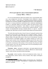 Научная статья на тему '«Стать культурным»: досуг ленинградских рабочих в конце 1920-х – 1930-е гг.'