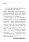 Научная статья на тему 'State and prospects of innovative development of economy of Ukraine'