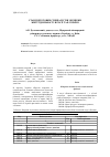 Научная статья на тему 'State of preparation of experts on safety of life activity in Russia and Ukraine'