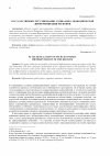 Научная статья на тему 'State regulation of socio-economic differentiation of the regions'