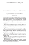 Научная статья на тему 'Статьи и рецензии Д. П. Святополк-мирского в журнале «Slavische Rundschau» (1929-1932)'