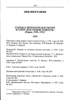 Научная статья на тему 'Статьи о литературе и культуре в газете «Последние новости» (париж, 1930-1931)'