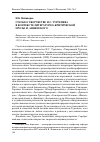 Научная статья на тему 'Статьи о творчестве И. С. Тургенева в контексте литературно-критической прозы И. Анненского'