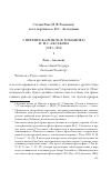 Научная статья на тему 'Статьи Рцы (И. Ф. Романова) и его переписка с И. С. Аксаковым'