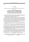 Научная статья на тему 'Статическая оперативная память на основе отказоустойчивой ячейки базового матричного кристалла'