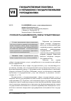 Научная статья на тему 'Статичность и динамичность сферы государственных услуг'