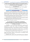 Научная статья на тему 'STATIK YUKLAMALAR TA‘SIRIDAGI GRUNTLI TO‘G‘ONLARNING FAZOVIY KUCHLANGANLIK-DEFORMATSIYALANISH HOLATINI CHEKLI ELEMENTLAR USULIDAN FOYDALANIB TADQIQ QILISH'