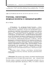 Научная статья на тему 'Статины, холестерин, жирные кислоты и сахарный диабет'