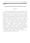 Научная статья на тему 'Статистическая типология женской проституции'