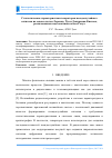 Научная статья на тему 'Статистические характеристики генераторов псевдослучайных сигналов на основе систем Лоренца, Чуа и Дмитриева-Кислова, реализованных над конечным полем Галуа'