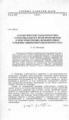 Научная статья на тему 'Статистические характеристики соленоидального поля возмущений в пространственно-неоднородных течениях сжимаемого идеального газа'