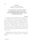 Научная статья на тему 'Статистические исследование величины и эксцентриситета износа фасок седел предохранительных и перепускных клапанов гидравлических систем'