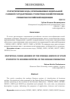 Научная статья на тему 'СТАТИСТИЧЕСКИЕ КОДЫ, ПРИСВАИВАЕМЫЕ ФЕДЕРАЛЬНОЙ СЛУЖБОЙ ГОСУДАРСТВЕННО СТАТИСТИКИ ХОЗЯЙСТВУЮЩИМ СУБЪЕКТАМ РОССИЙСКОЙ ФЕДЕРАЦИИ'