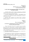 Научная статья на тему 'СТАТИСТИЧЕСКИЕ МЕТОДЫ АНАЛИЗА СМЕРТНОСТИ В РОССИИ В XXI ВЕКЕ'