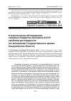 Научная статья на тему 'Статистические обследования семейных бюджетов населения СССР: проблема достоверности (по материалам государственного архива Свердловской области)'