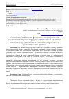 Научная статья на тему 'Статистический анализ факторов благонадежности кредитных заявок как средство дальнейшего развития ипотечного кредитования в условиях современного экономического кризиса'