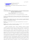 Научная статья на тему 'Статистический анализ факторов роста валового регионального продукта Брянской обасти'