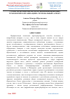 Научная статья на тему 'СТАТИСТИЧЕСКИЙ АНАЛИЗ ИСПОЛЬЗОВАНИЯ ЦИФРОВЫХ ТЕХНОЛОГИЙ В ОРГАНИЗАЦИЯХ: РЕГИОНАЛЬНЫЙ АСПЕКТ.'