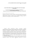 Научная статья на тему 'Статистический анализ популяционой структуры водных экосистем'