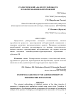 Научная статья на тему 'Статистический анализ трудоемкости проектирования вебприложений'