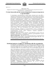 Научная статья на тему 'Статистический анализ удовлетворенности трудом персонала в организации'