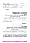 Научная статья на тему 'СТАТИСТИЧЕСКИЙ АНАЛИЗ УРОВНЯ ПРЕСТУПНОСТИ В ОРЕНБУРГСКОЙ ОБЛАСТИ'