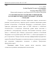 Научная статья на тему 'Статистическое исследование уровня жизни населения России и сопоставление с другими странами'