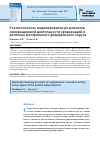 Научная статья на тему 'Статистическое моделирование результатов инновационной деятельности организаций в регионах центрального федерального округа'