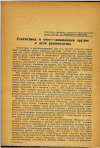 Научная статья на тему 'Статистика и учет—важнейшее орудие в деле руководства'