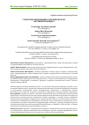 Научная статья на тему 'Статистика инноваций в Томской области. Научный потенциал'