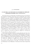 Научная статья на тему 'Статистика караимского населения Российской империи в конце xviii - начале XX вв'