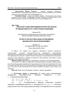 Научная статья на тему 'Статистика траекторий линейной авторегрессионной последовательности с сигнатурным управлением'