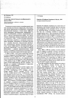 Научная статья на тему 'Статистика злокачественных новообразований в России. 1990. '