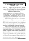 Научная статья на тему 'Стаціонарні дослідження природного поновлення сосново-дубових деревостанів у зв'язку з рубаннями головного користування в умовах північно-західного Поділля'