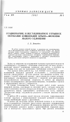 Научная статья на тему 'Стационарное и нестационарное отрывное обтекание комбинации крыло-фюзеляж малого удлинения'