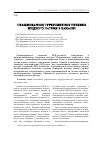 Научная статья на тему 'Стационарное турбулентное течение жидкого натрия в канале'