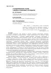 Научная статья на тему 'Стацыянарныя станы таварна-грашовай гаспадаркi'