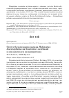 Научная статья на тему 'Статус белоголового орлана Haliaeetus leucocephalus на Камчатке: залётный и эпизодически зимующий вид'